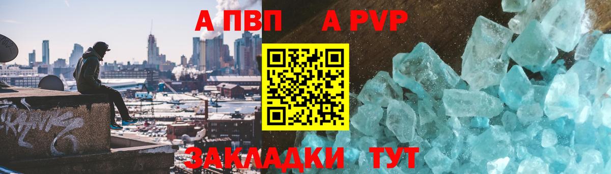 APVP мука Канаш