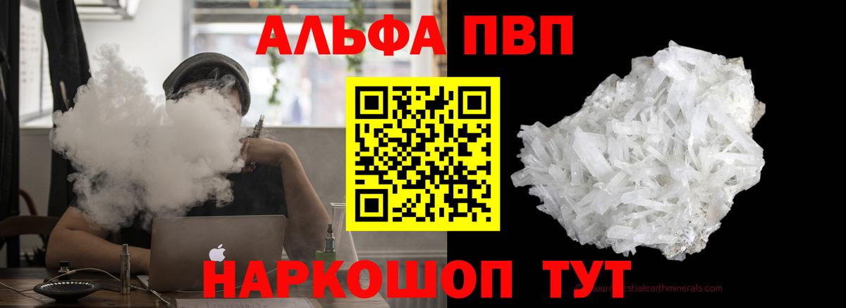 Альфа ПВП СК КРИС  A PVP кристаллы  где купить   Вход с VPN  Канаш  A PVP мука  APVP 