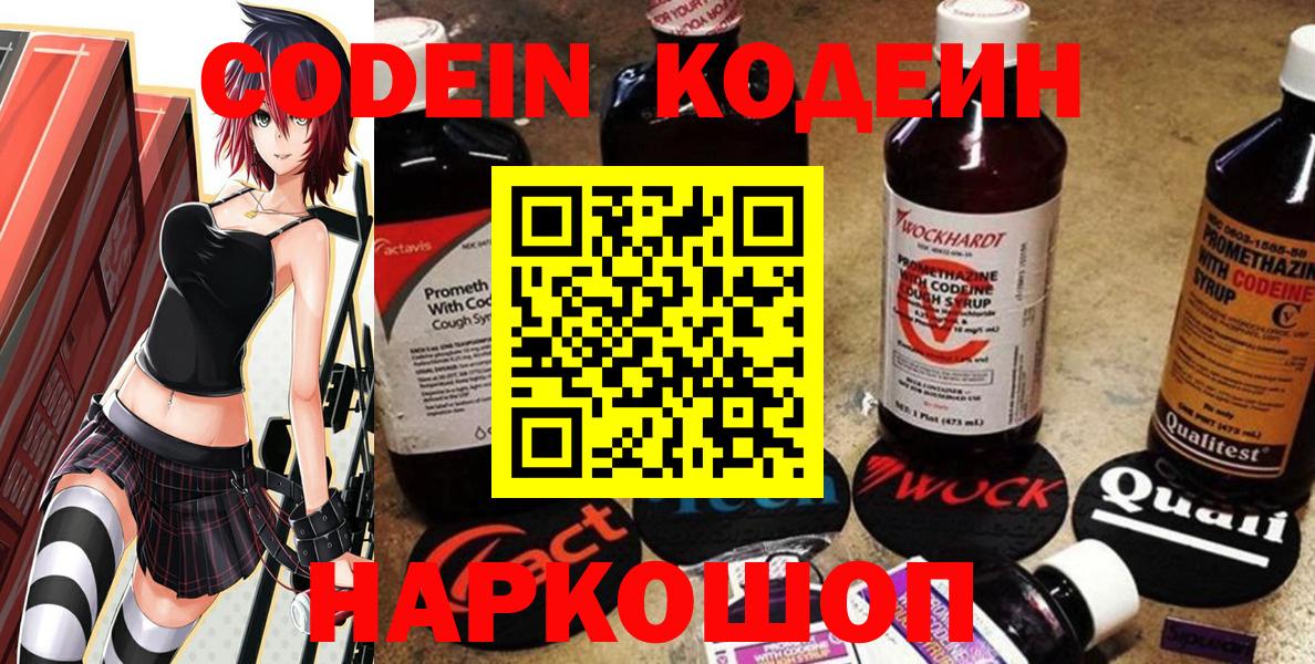 Codein напиток Lean (лин) Канаш