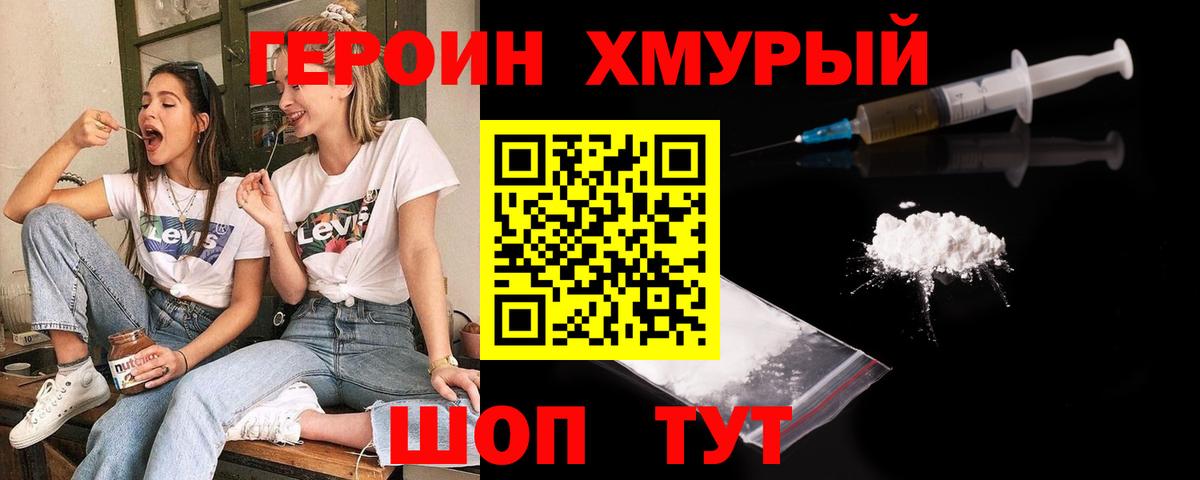 ГЕРОИН гречка Канаш