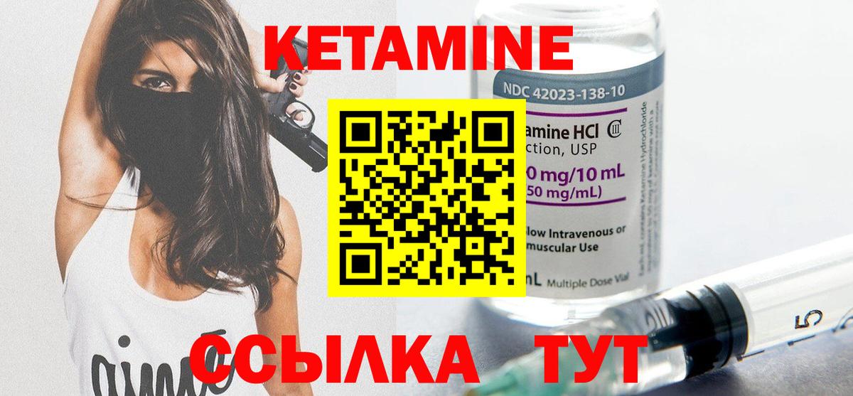 КЕТАМИН ketamine Канаш