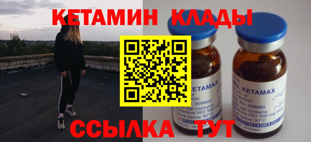 Канаш  Кетамин ketamine  Вход с VPN 