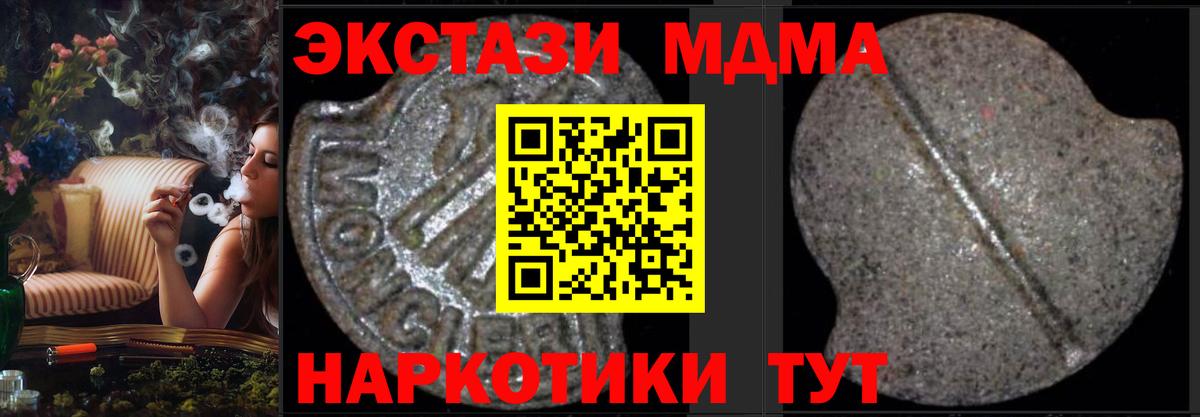 MDMA кристаллы  Вход с VPN  MDMA  Канаш 