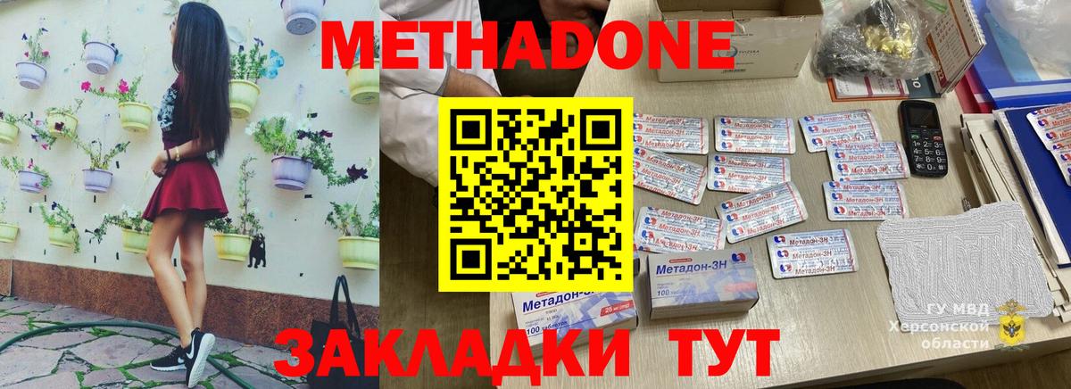 МЕТАДОН кристалл  Метадон methadone  Вход с VPN  Канаш 