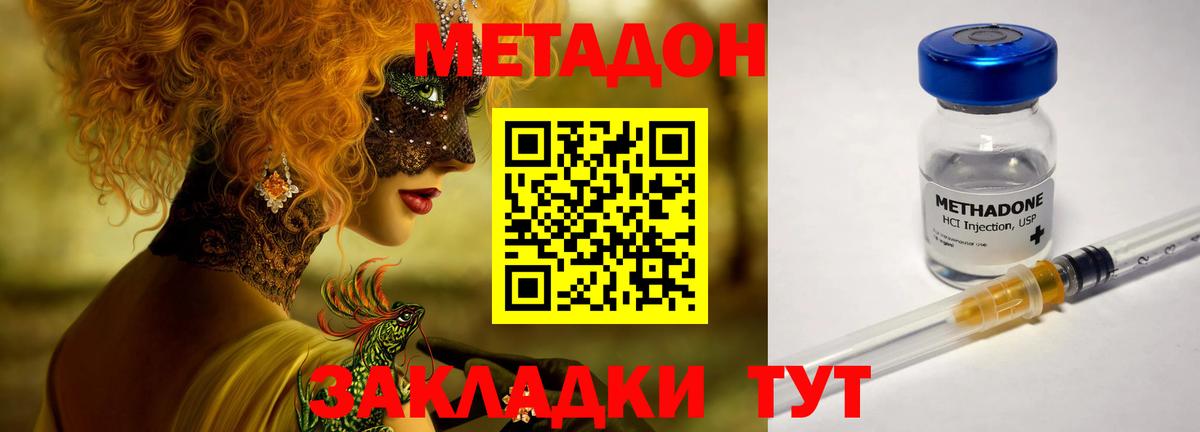 Метадон кристалл Канаш